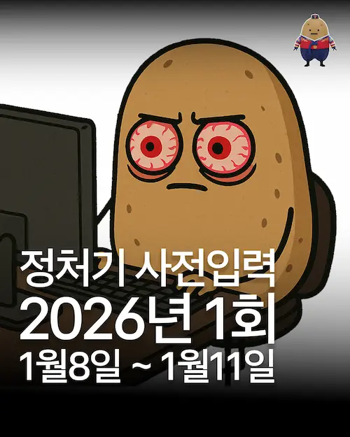 2026년 1회 정보처리기사 필기 사전입력 기간