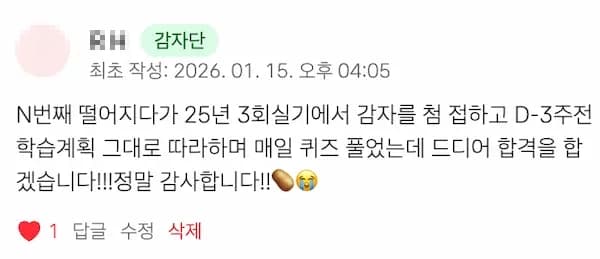 정처기 감자 댓글 6