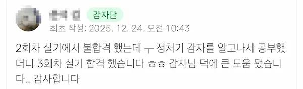 정처기 감자 댓글 3