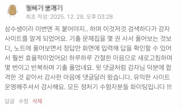 정처기 감자 댓글 4