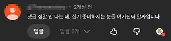 유튜브 댓글 4