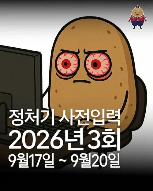 2026년 2회 정보처리기사 실기 사전입력 기간