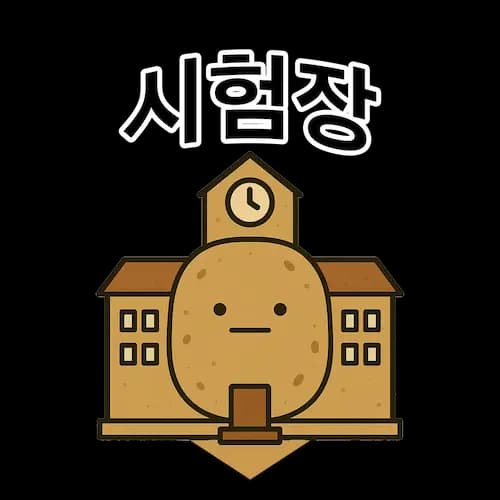 정처기 감자 필기 시험장 지도 서비스