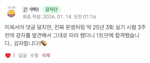 정처기 감자 댓글 5