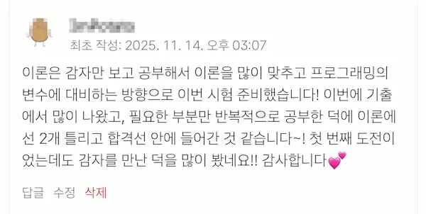 정처기 감자 댓글 1