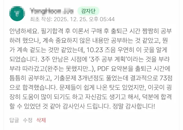 정처기 감자 댓글 2